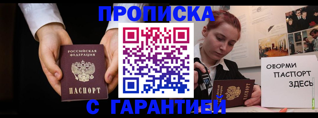 прописка для работы в Новоуральске